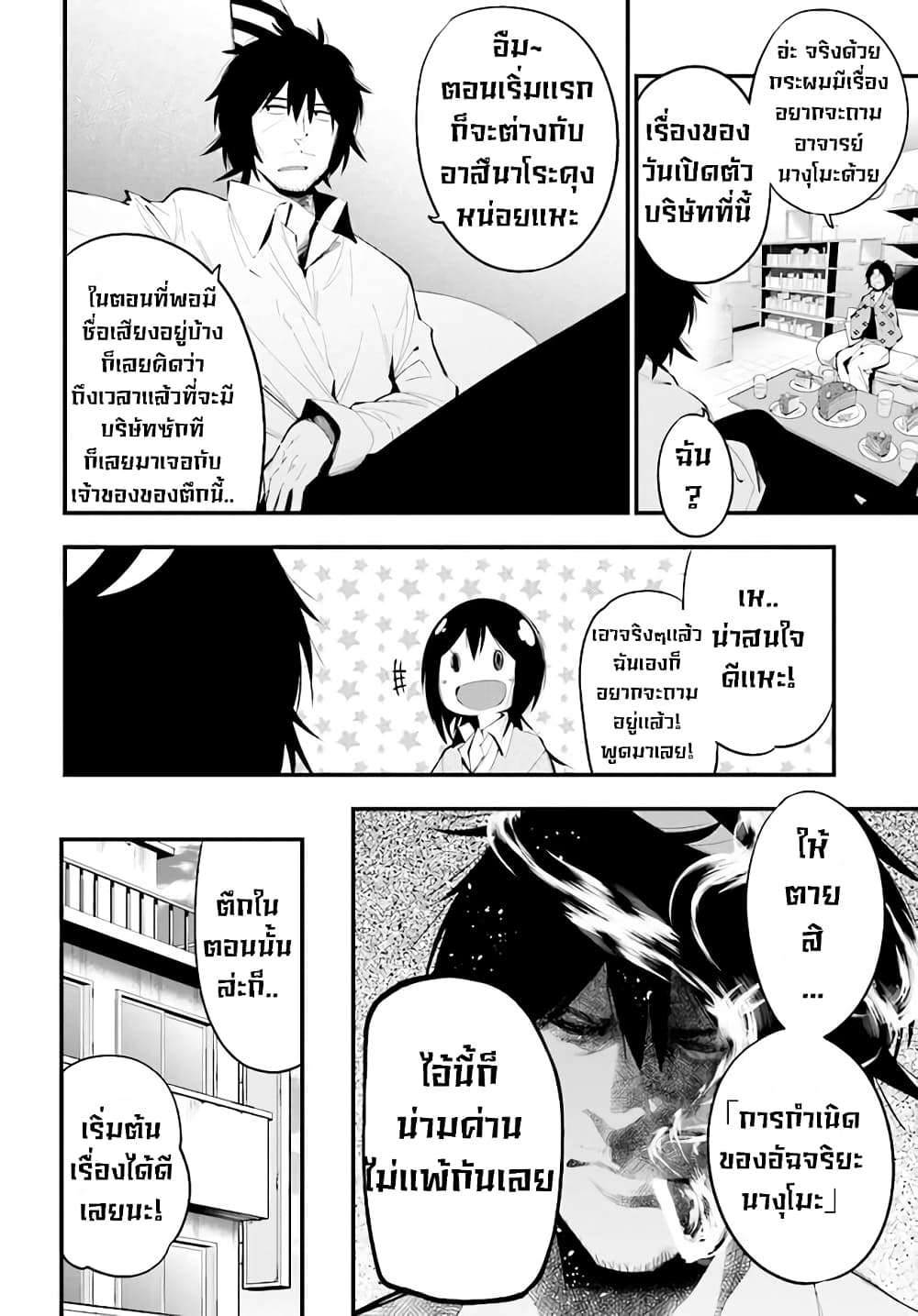 Mattaku Saikin no Tantei to Kitara ตอนที่ 21 (16)